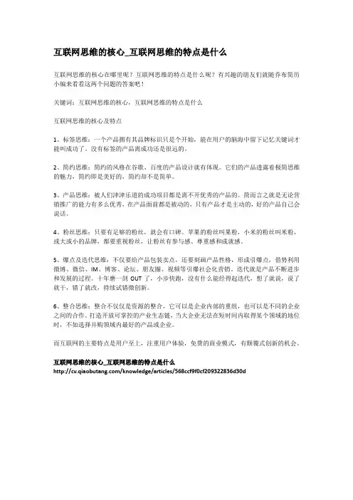 3-互联网思维的核心_互联网思维的特点是什么