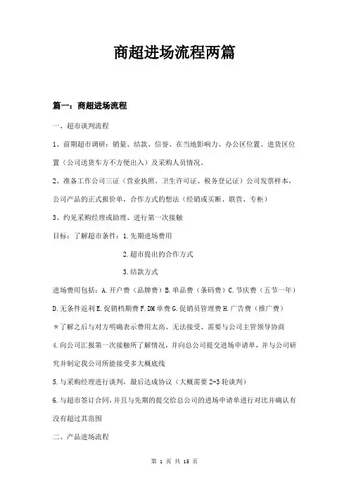 商超进场流程两篇