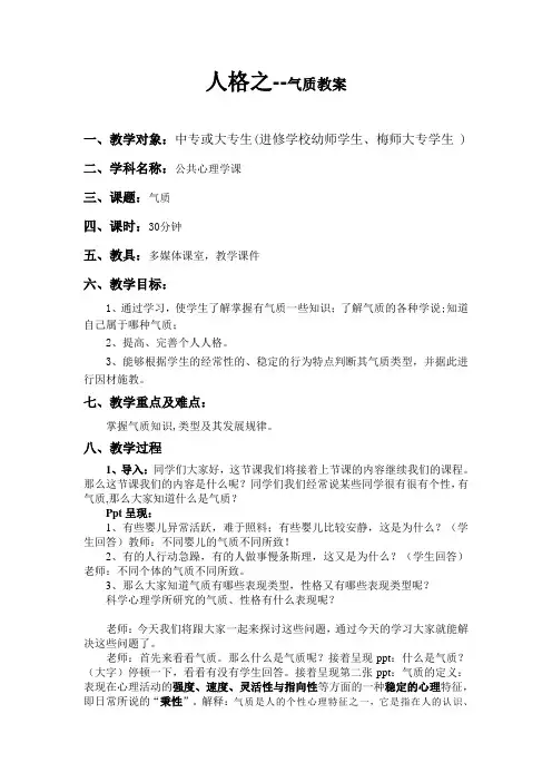 人格之--气质教案