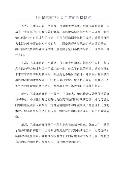 《孔雀东南飞》刘兰芝的性格特点
