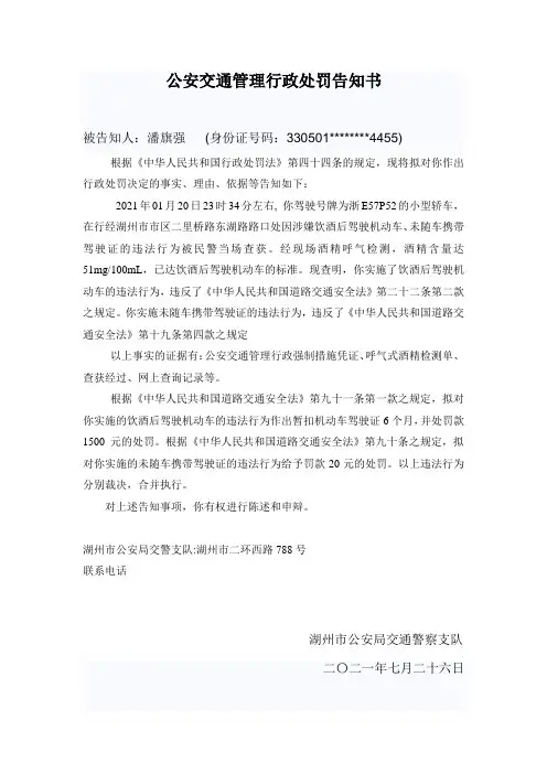 公安交通管理行政处罚告知书