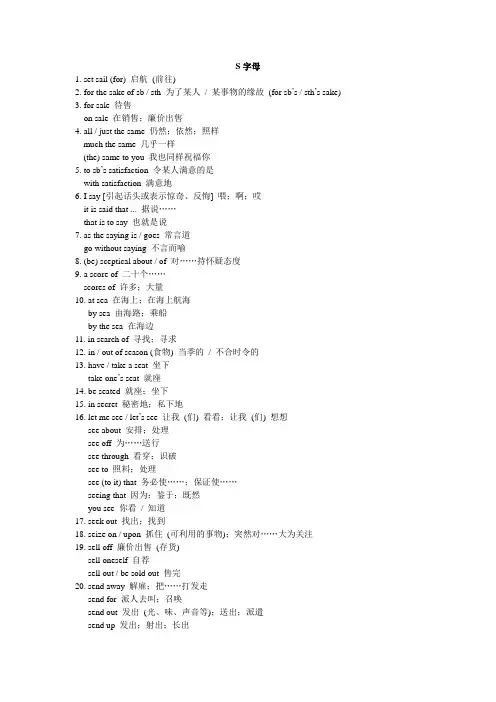 维克多英语——高考备考词块汇总(十二)S字母