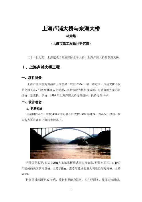 卢浦大桥和东海大桥