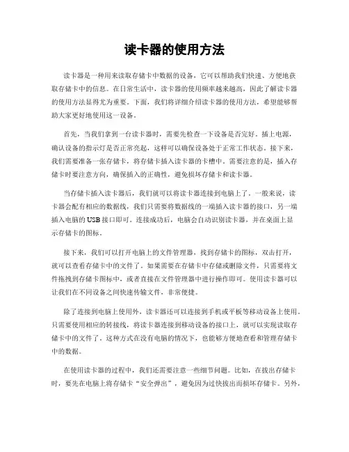 读卡器的使用方法