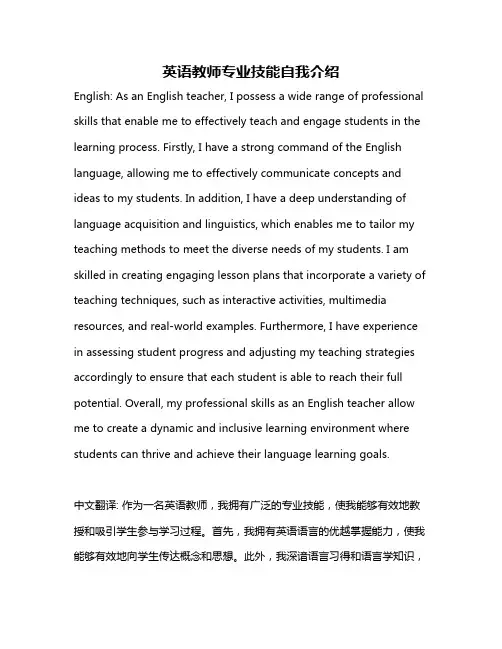 英语教师专业技能自我介绍