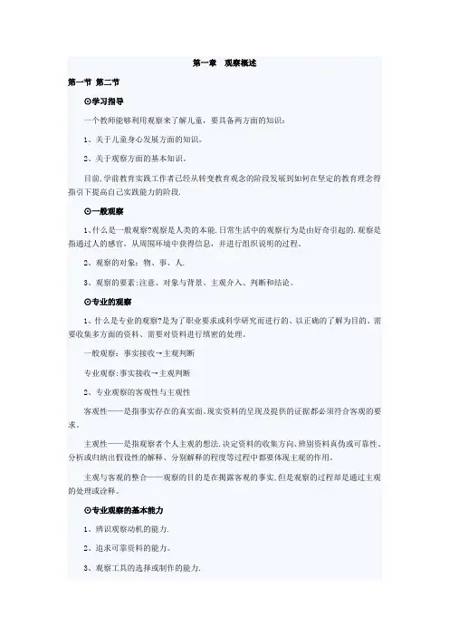 学前儿童行为观察(学习纲要)