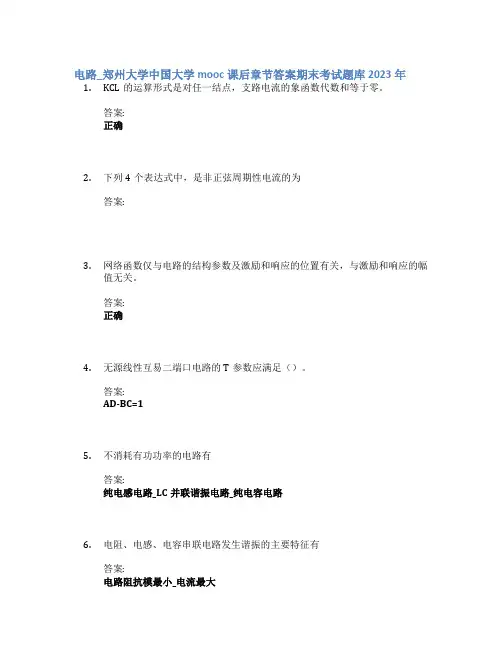 电路_郑州大学中国大学mooc课后章节答案期末考试题库2023年