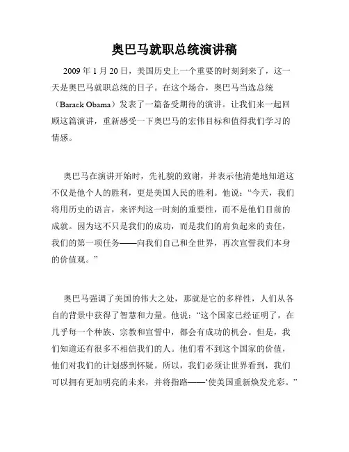 奥巴马就职总统演讲稿