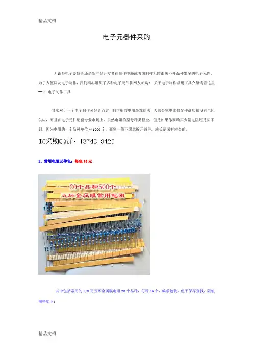 (整理)采购电子元器件采购