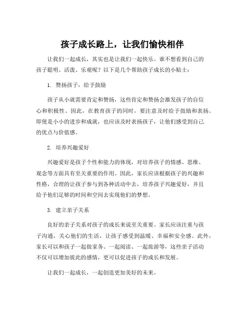 亲子朗读《让我们一起成长》内容自豪拼音