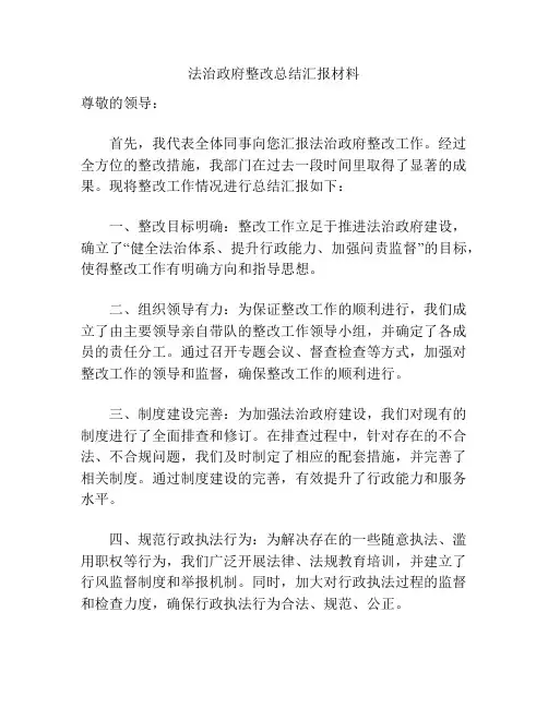 法治政府整改总结汇报材料