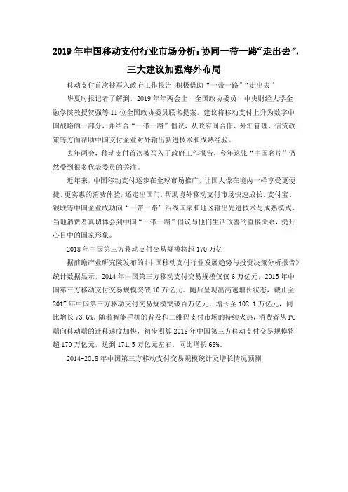 2019年中国移动支付行业市场分析：协同一带一路“走出去”,三大建议加强海外布局