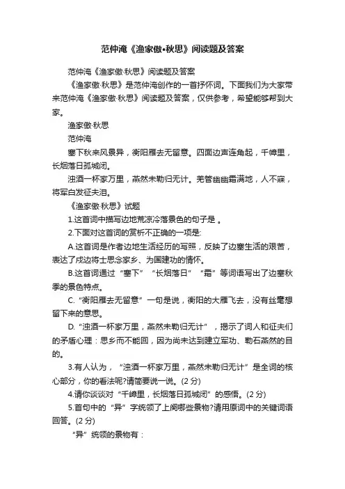 范仲淹《渔家傲·秋思》阅读题及答案