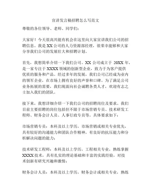 宣讲发言稿招聘怎么写范文