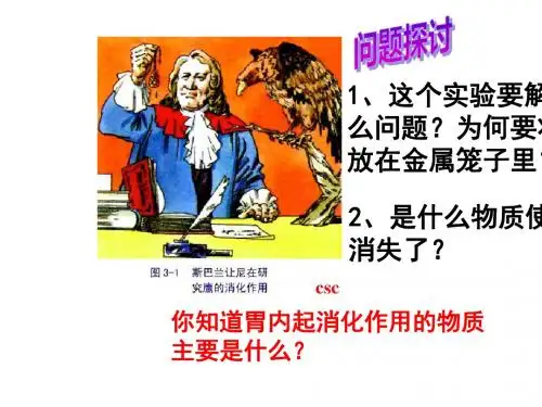 人教版必修1 生物：5.1.1 酶的作用和本质 课件(共18张PPT)