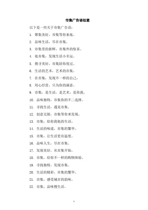市集广告语创意