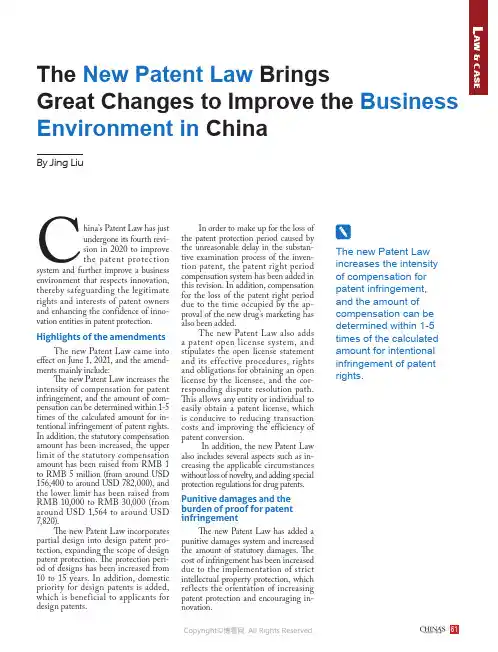 The_New_Patent_Law_Brings_Great_Changes_to_Improve