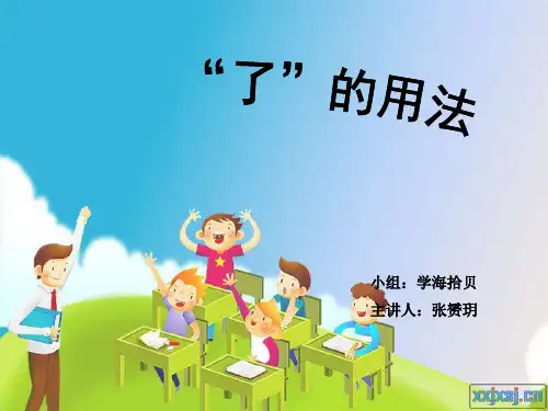 现代汉语了的用法