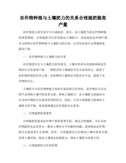 农作物种植与土壤肥力的关系合理施肥提高产量