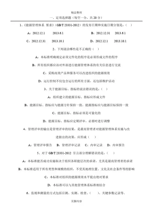 能源管理体系贯标培训考试题