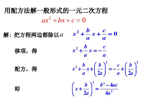 一元二次方程的解法 公式法1(PPT)3-1