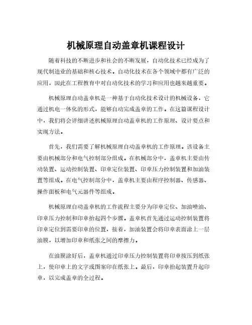 机械原理自动盖章机课程设计