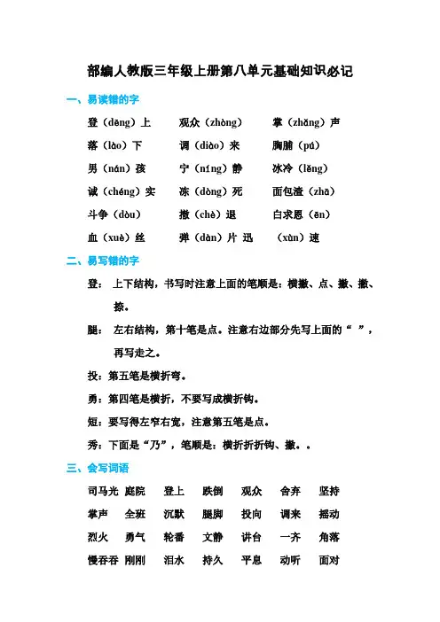 部编人教版三年级上册第八单元基础知识必记