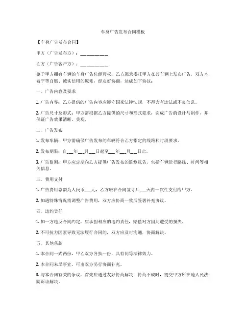车身广告发布合同模板