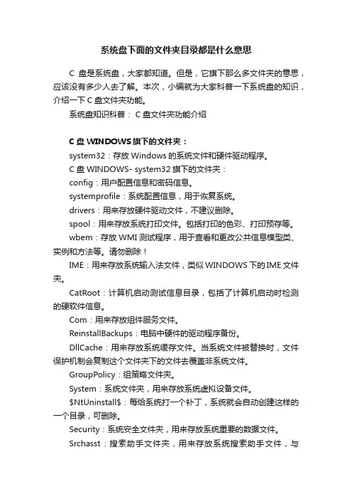 系统盘下面的文件夹目录都是什么意思
