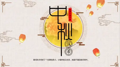 中秋节 PPT 01
