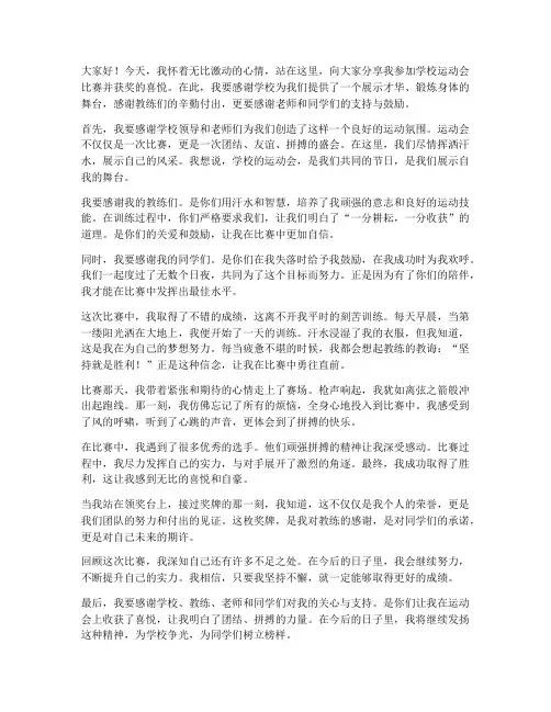 运动会小孩比赛获奖感言