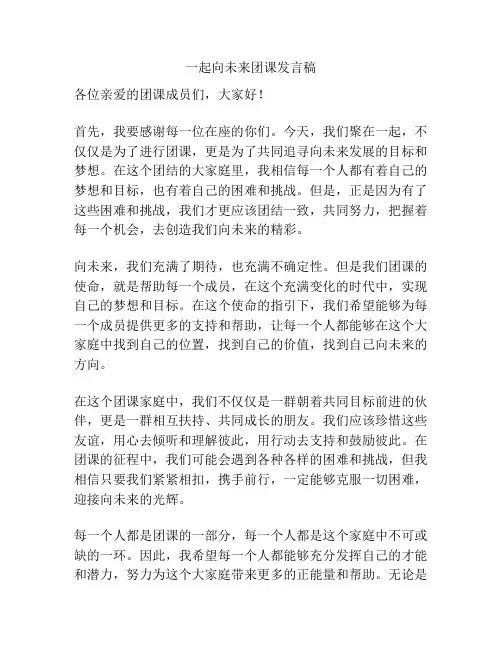 一起向未来团课发言稿