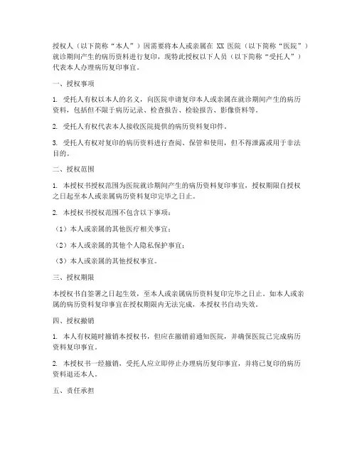 医院复印病历的授权书