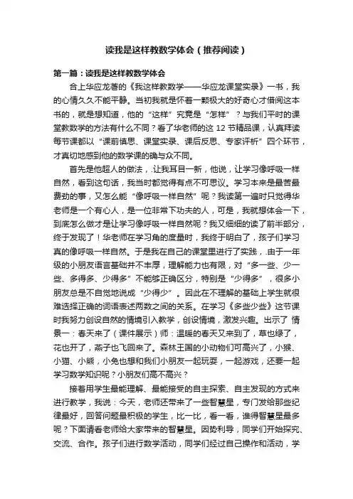 读我是这样教数学体会（推荐阅读）