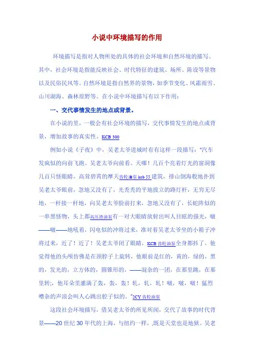 小说中环境描写的作用