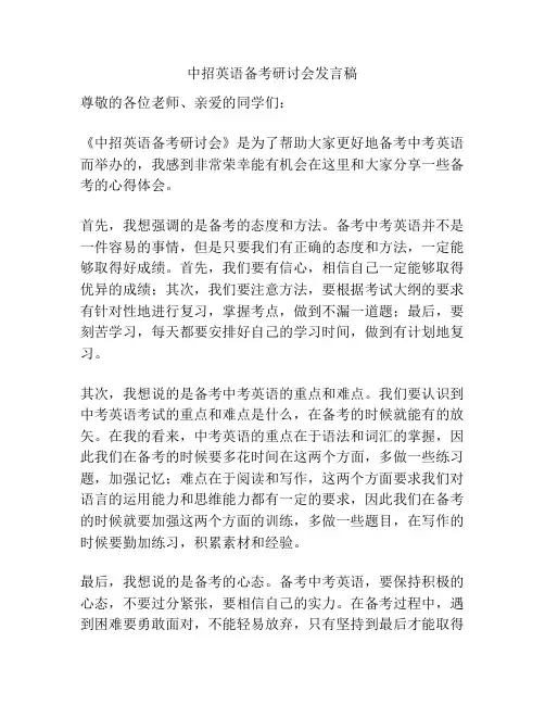 中招英语备考研讨会发言稿