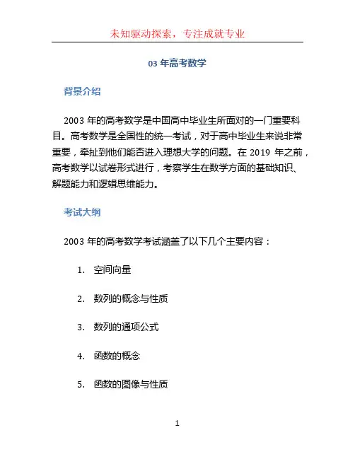 03年高考数学