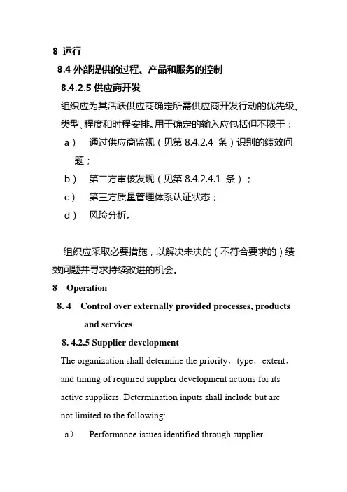 8.4.2.5 供应商开发-IATF16949条款解读