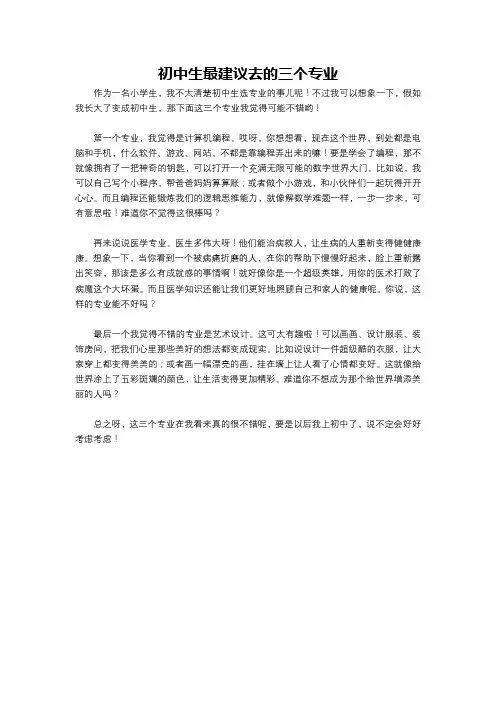 初中生最建议去的三个专业