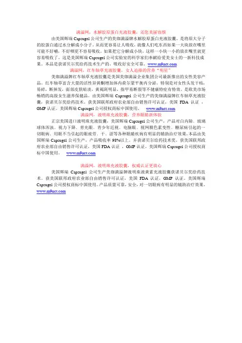 美国辉瑞充液胶囊几大保健品介绍