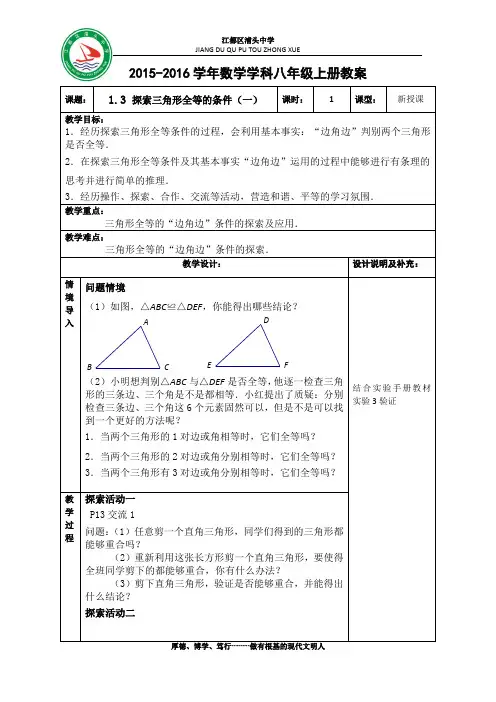 2014年秋季新版苏科版八年级数学上学期1.3、探索三角形全等的条件同步练习6