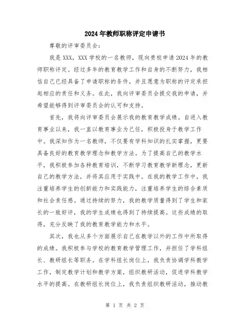 2024年教师职称评定申请书