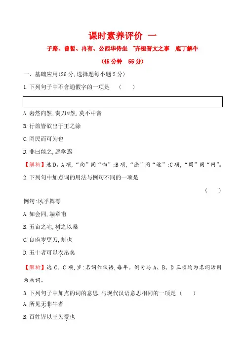 (新教材)2019-2020学年统编版高中语文必修下册课后巩固：课时素养评价 一 