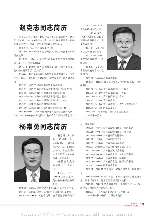 赵克志同志简历