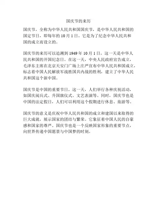 国庆节的来历