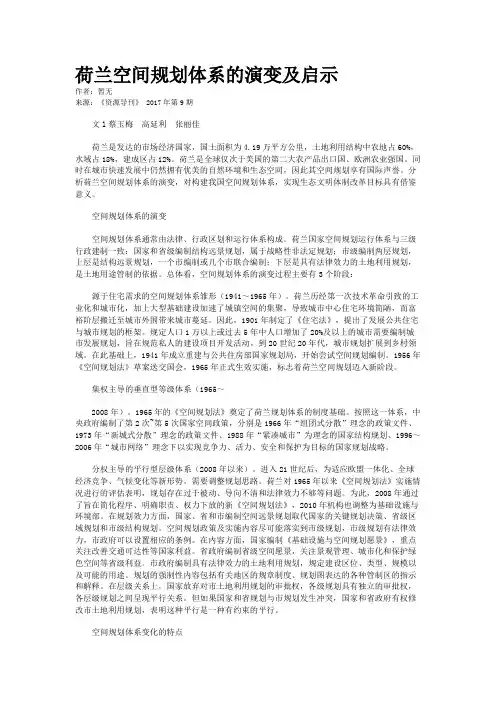 荷兰空间规划体系的演变及启示