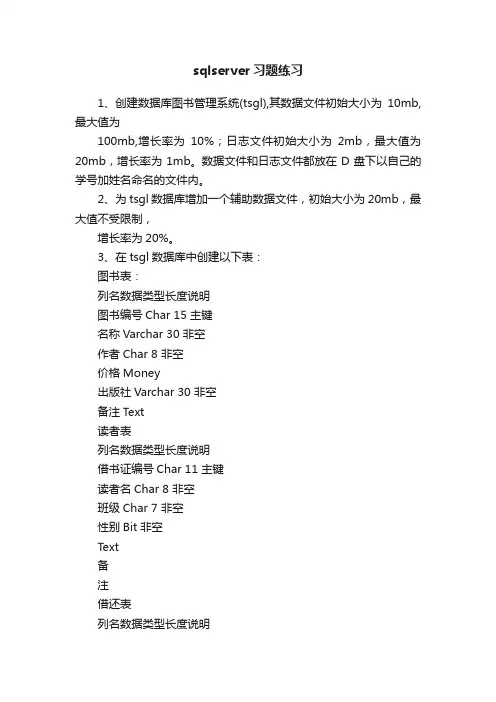 sqlserver习题练习