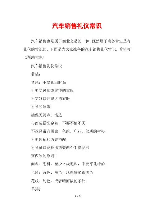 汽车销售礼仪常识