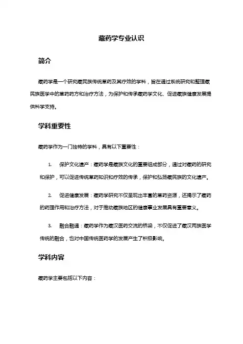 藏药学专业认识