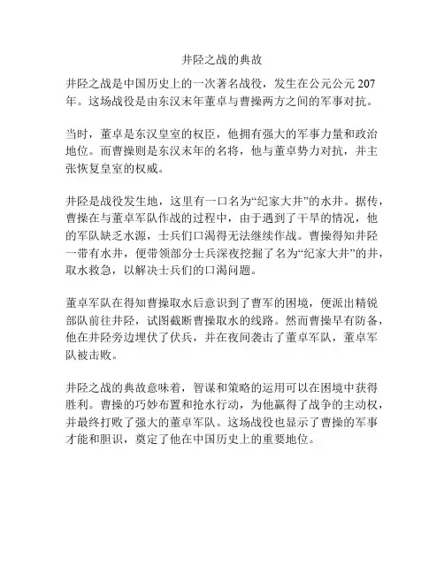 井陉之战的典故